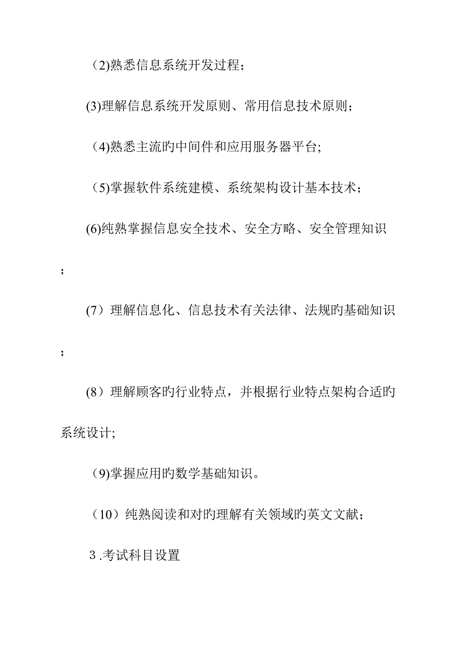 2023年系统架构设计师考试大纲_第2页