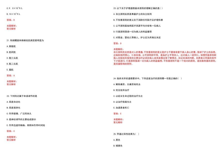 2022年10月上海华康护理院公开招聘历年参考题库答案解析_第5页