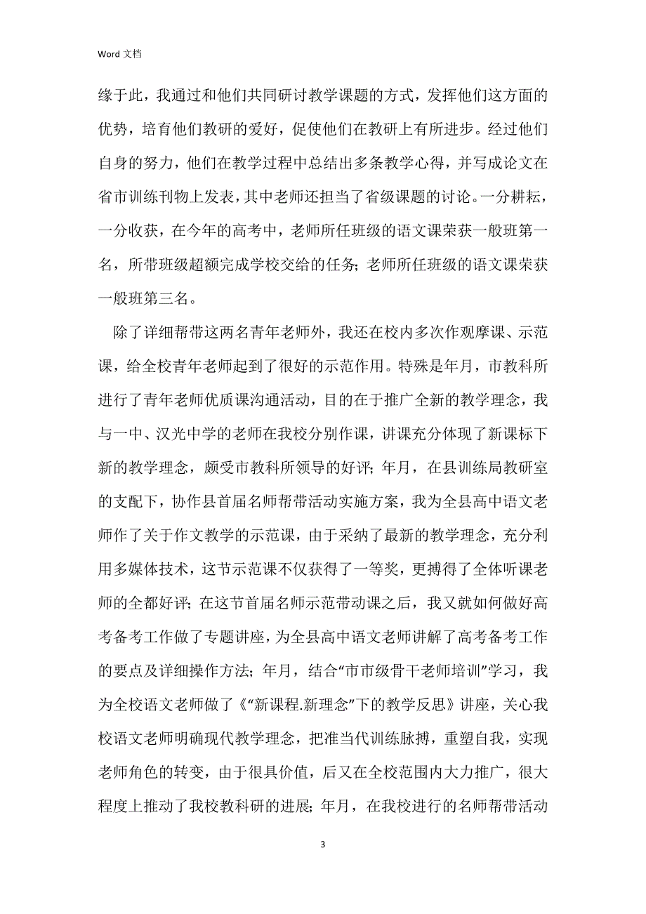 名师帮带标兵申报文稿_第3页