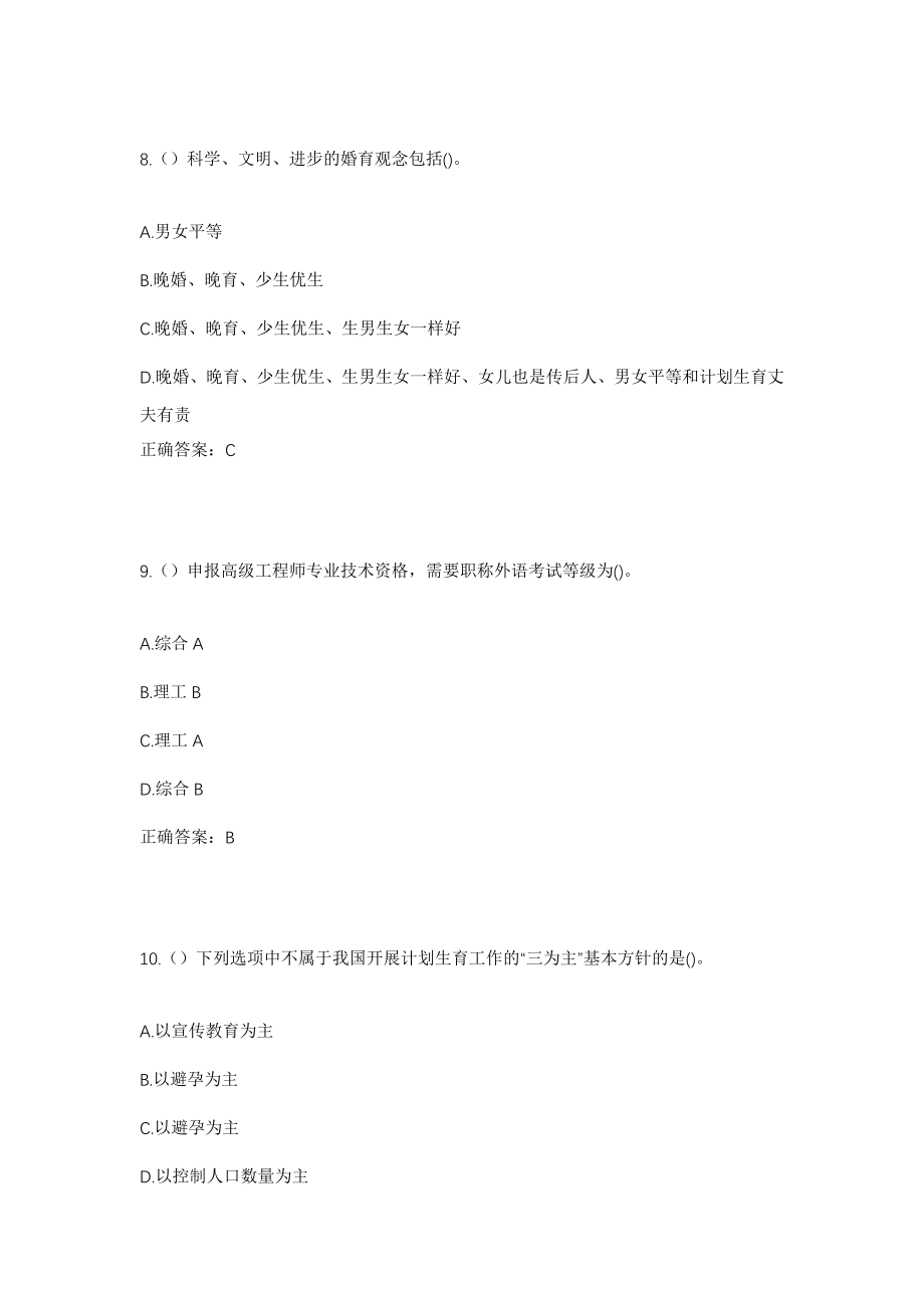 2023年陕西省渭南市华州区下庙镇田村村社区工作人员考试模拟试题及答案_第4页