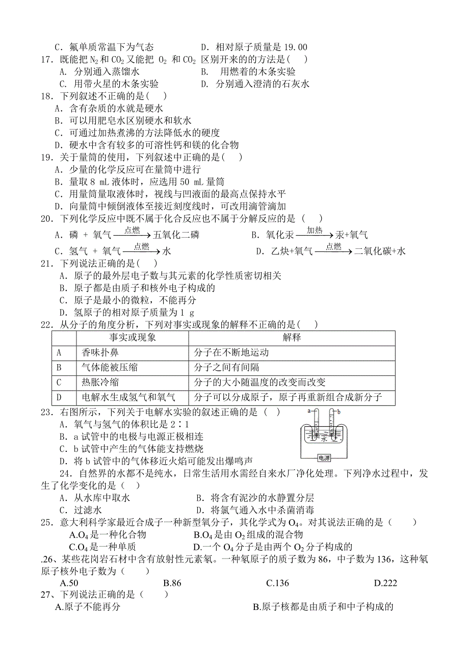 化学试题11月号12.doc_第2页