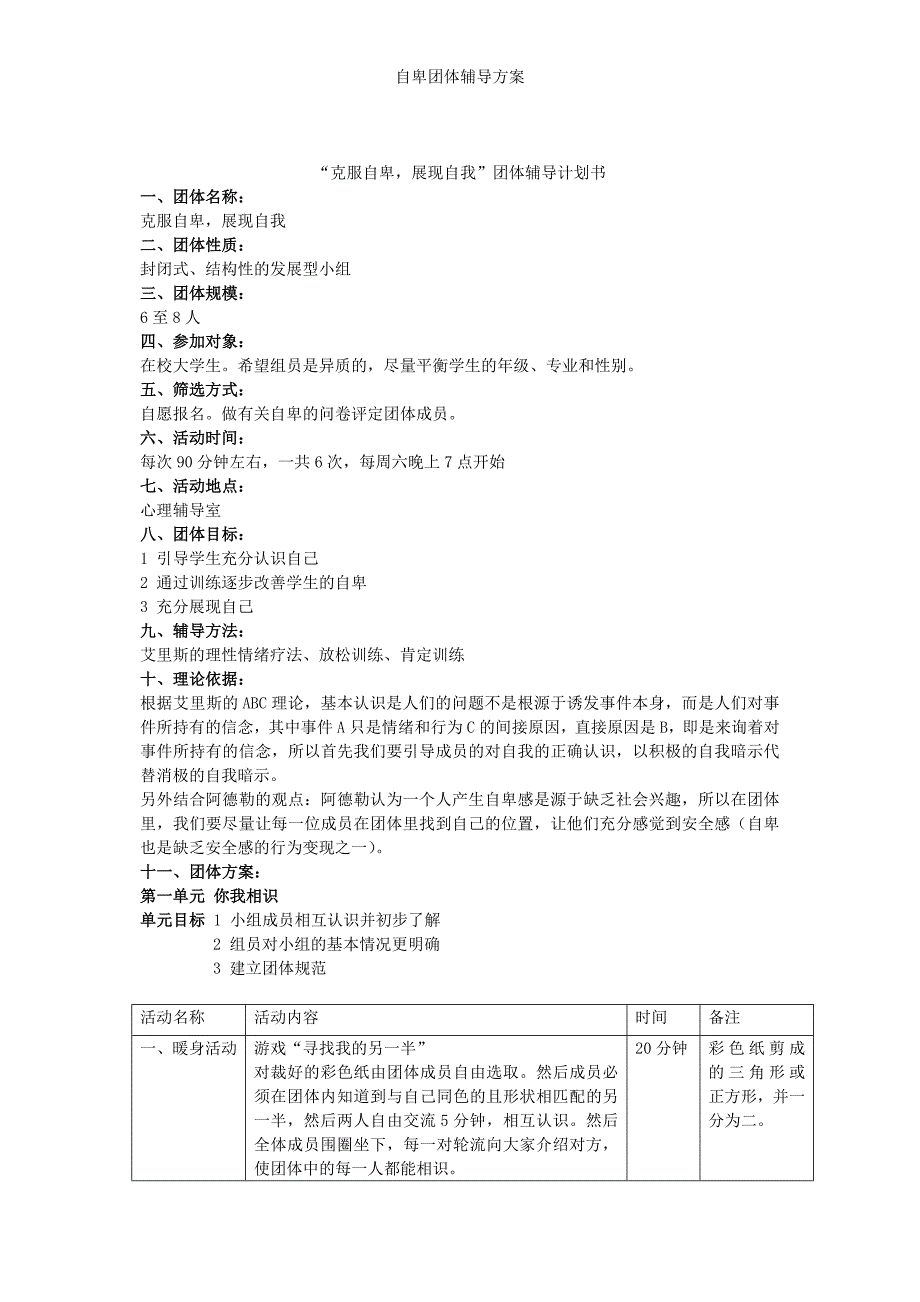 自卑团体辅导方案_第2页