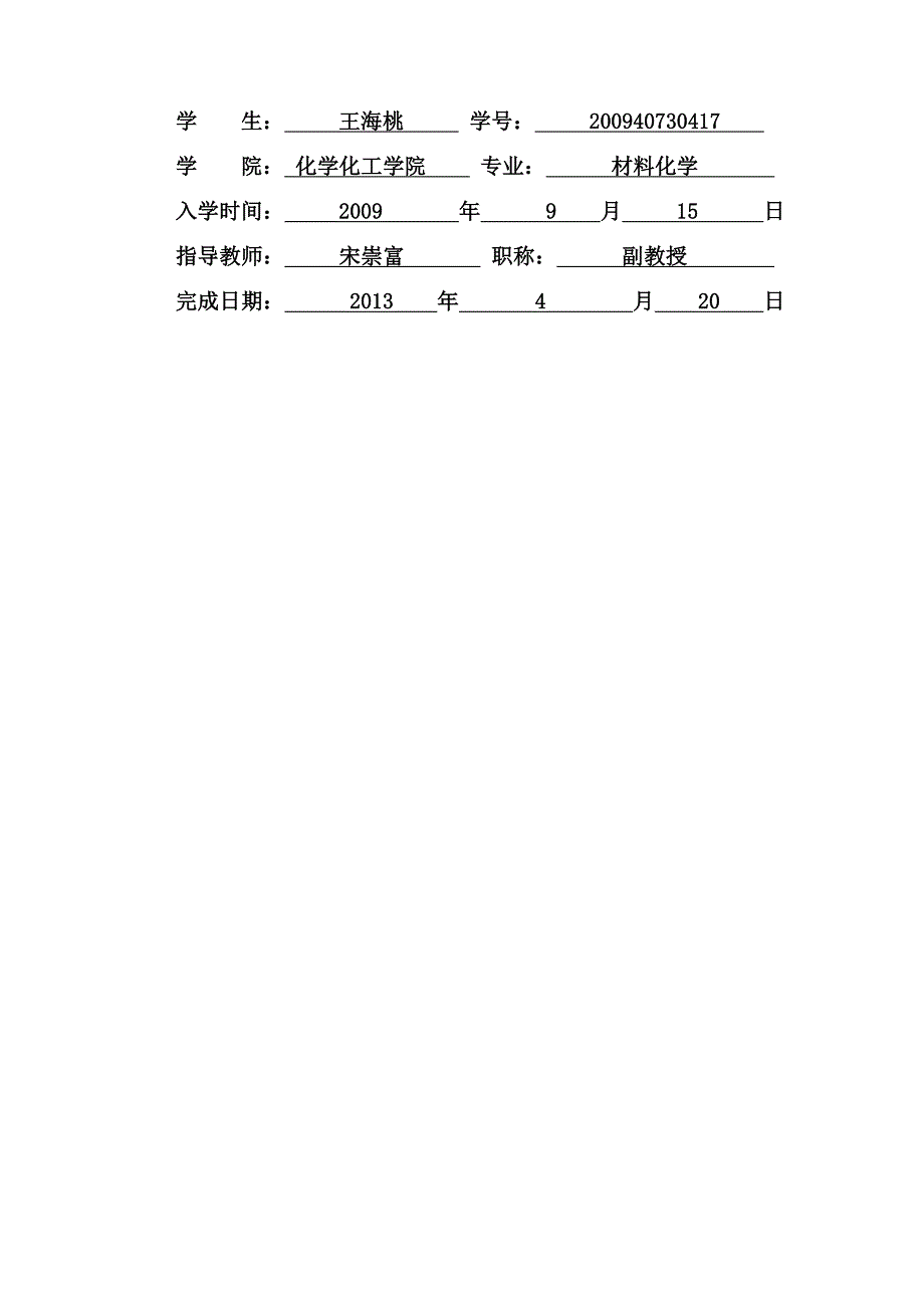 最新煮熟后菠菜中亚硝酸盐含量随时间变化的研究_第2页