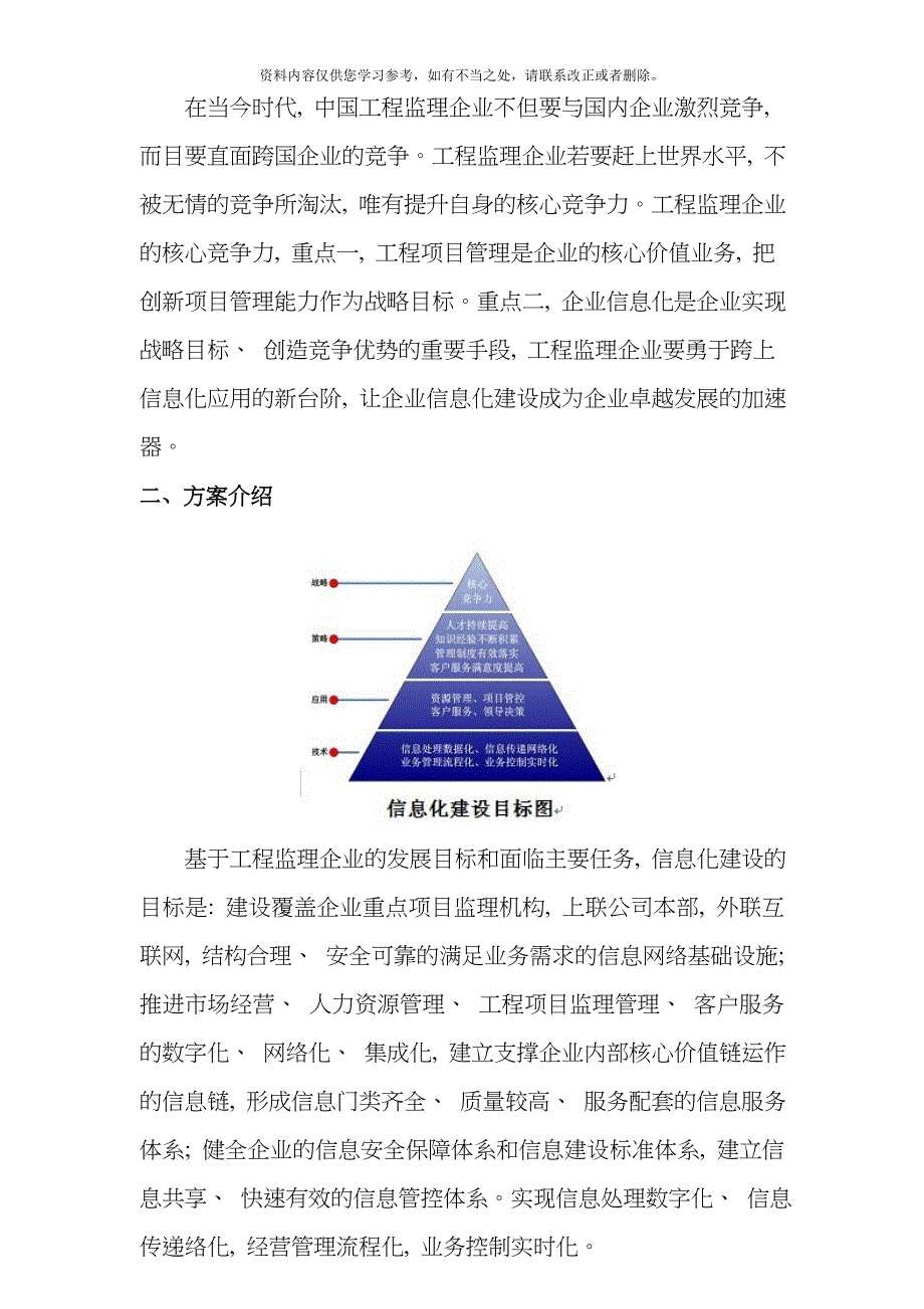 工程监理企业信息化解决方案样本.doc_第2页