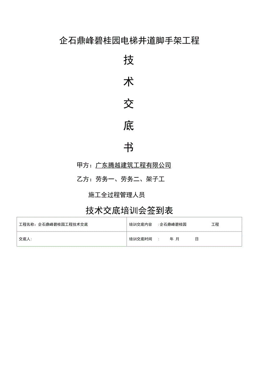 电梯井脚手架搭设交底_第1页