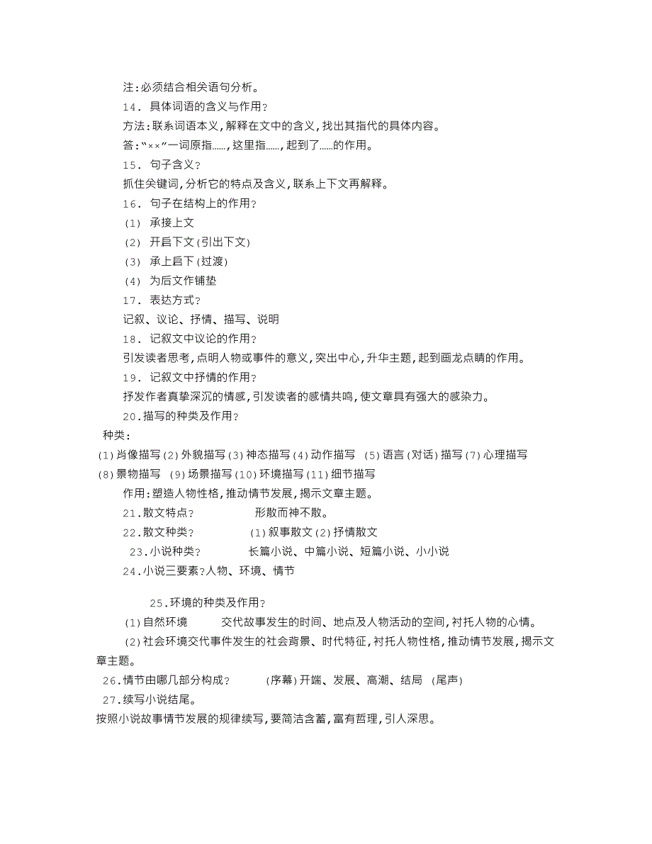 中考现代文阅读答题技巧_第3页