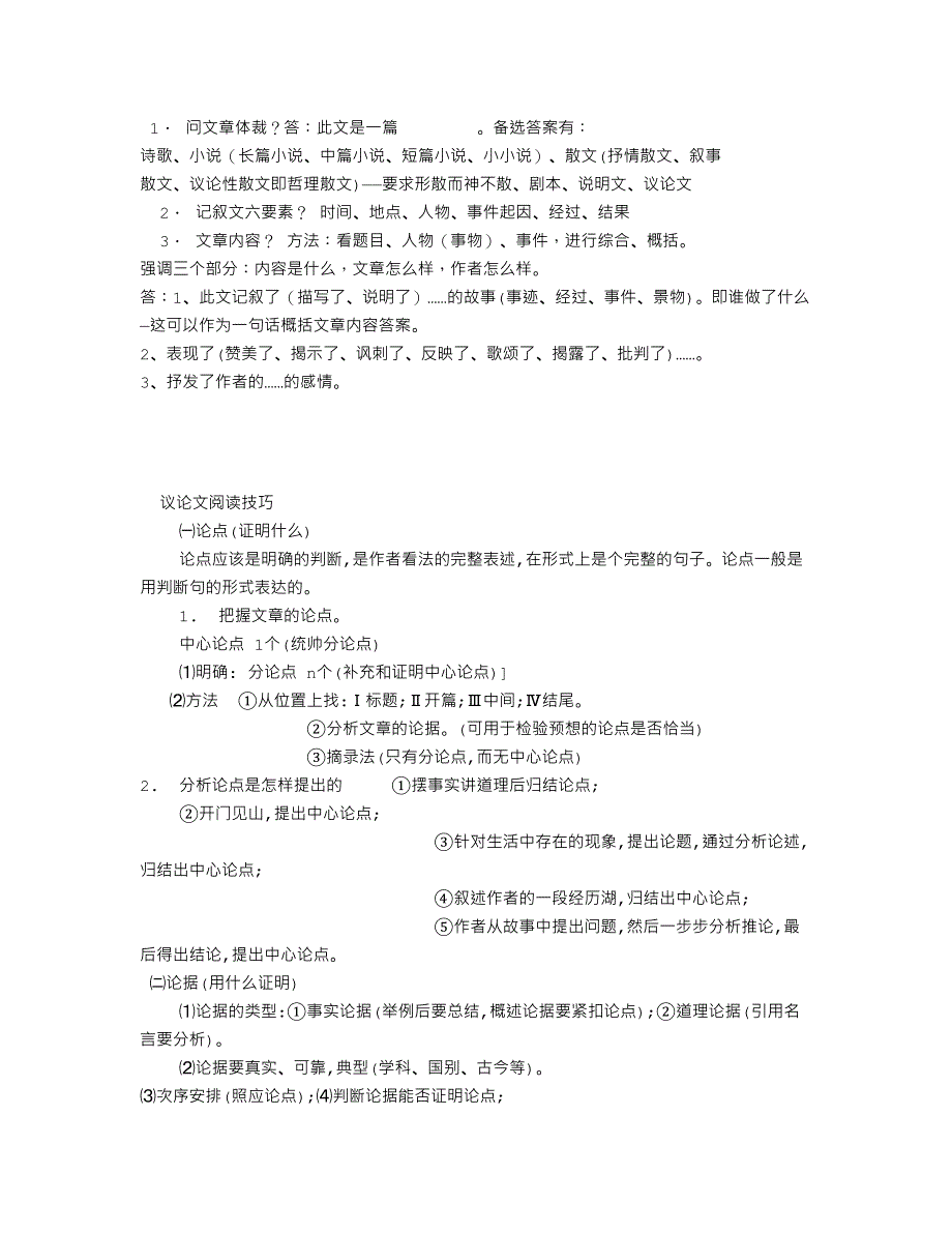 中考现代文阅读答题技巧_第4页