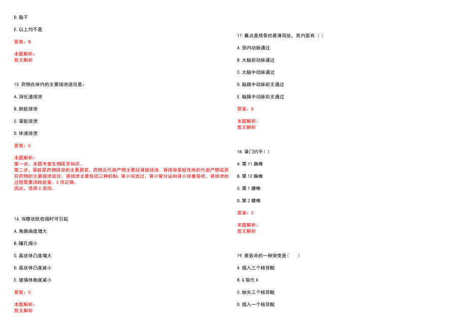 2022年03月201广东韶关市南雄市教育局、卫生和生育局下属事业单位招聘拟聘历年参考题库答案解析_第4页