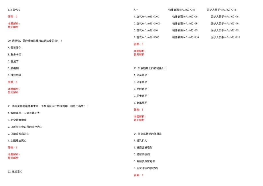 2022年03月201广东韶关市南雄市教育局、卫生和生育局下属事业单位招聘拟聘历年参考题库答案解析_第5页