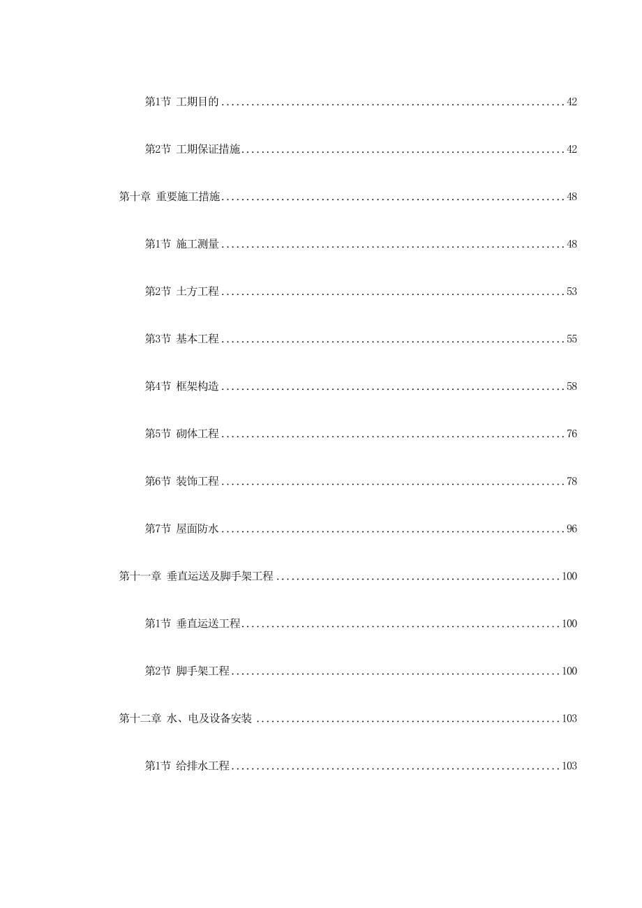 荆州市一期商住楼工程施工组织设计_第5页