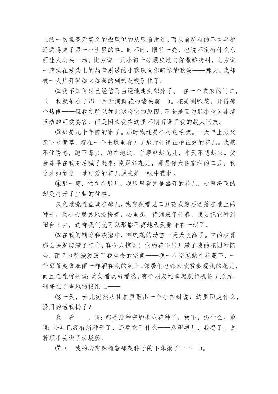 广东省湛江市中考语文专项练习能力提升试题及答案.docx_第5页