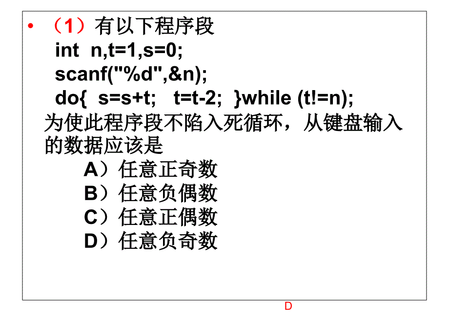 C语言二级考试练习题循环控制结构(二)_第1页