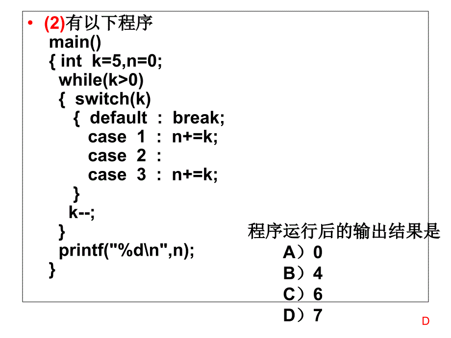 C语言二级考试练习题循环控制结构(二)_第3页