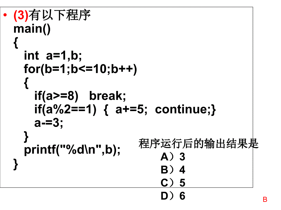 C语言二级考试练习题循环控制结构(二)_第4页