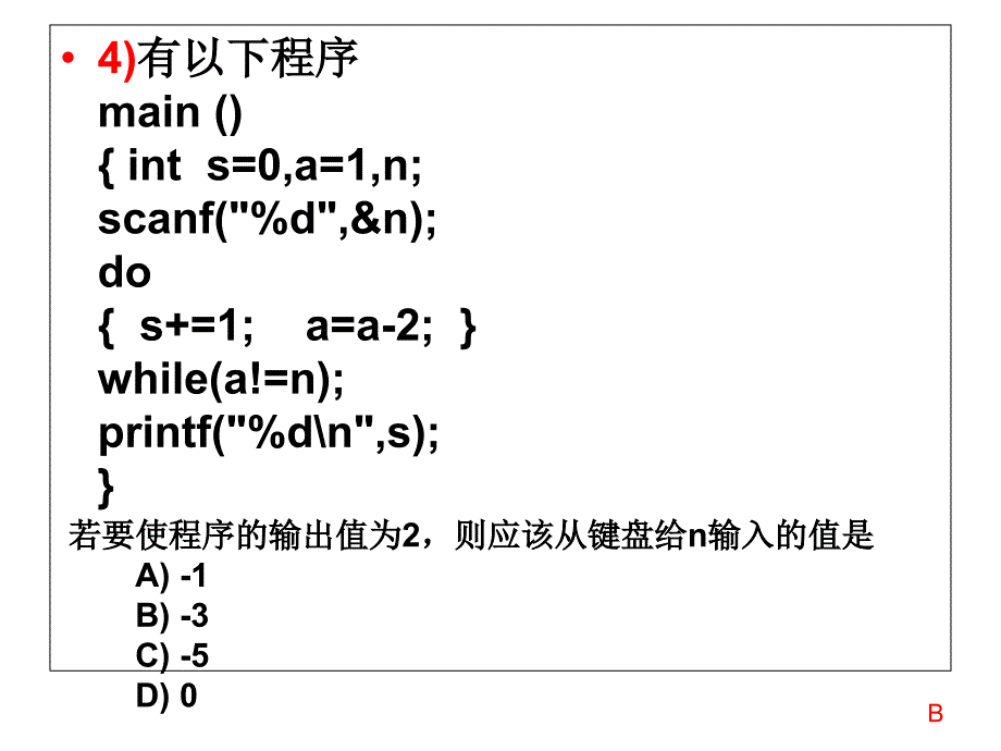 C语言二级考试练习题循环控制结构(二)_第5页