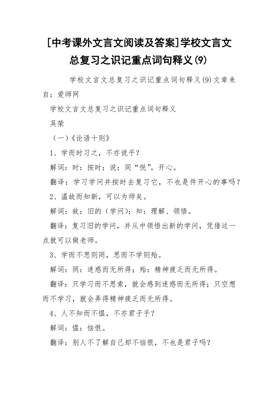 [中考课外文言文阅读及答案]学校文言文总复习之识记重点词句释义(9)_第1页