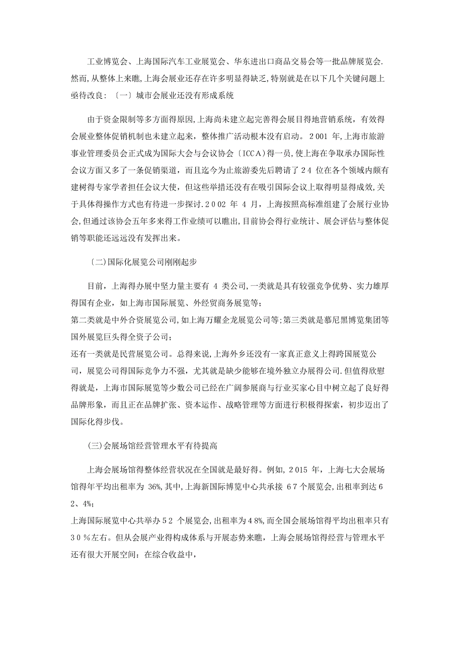 2023年上海会展管理信息系统实践报告范文.doc_第2页