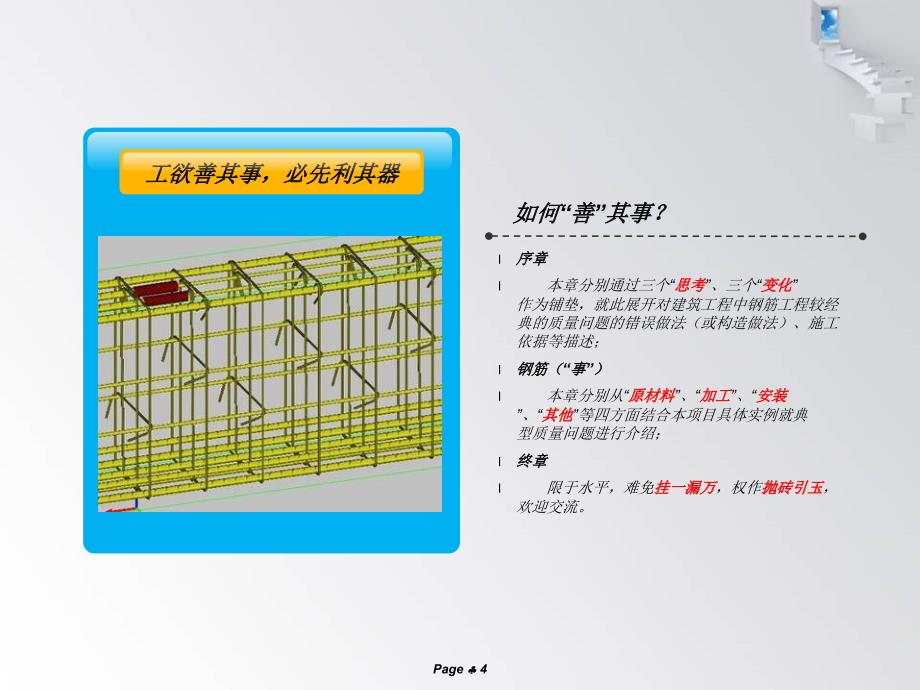 浅谈钢筋工程成本与质量控制_第4页