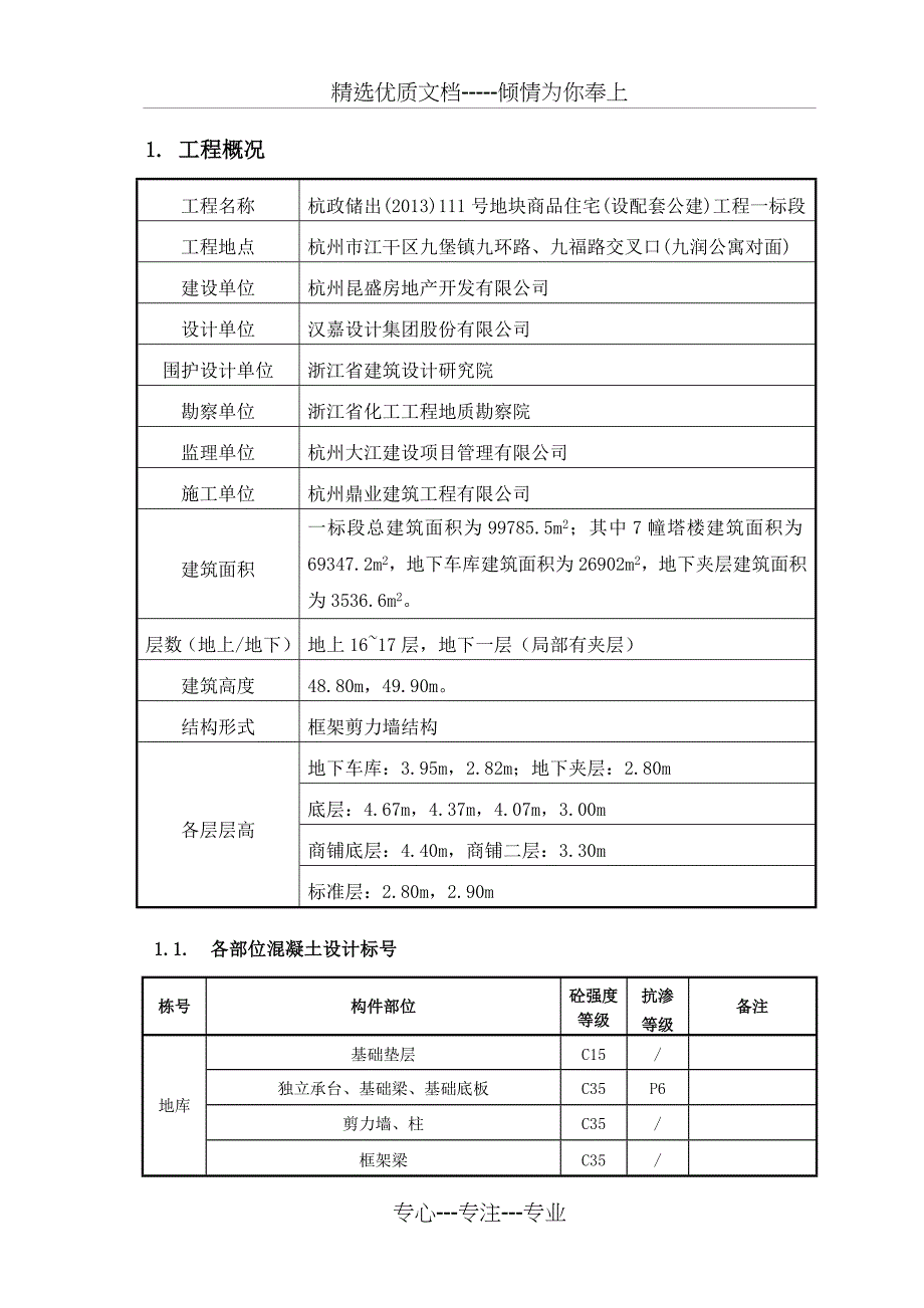 混凝土结构实体检测方案_第2页