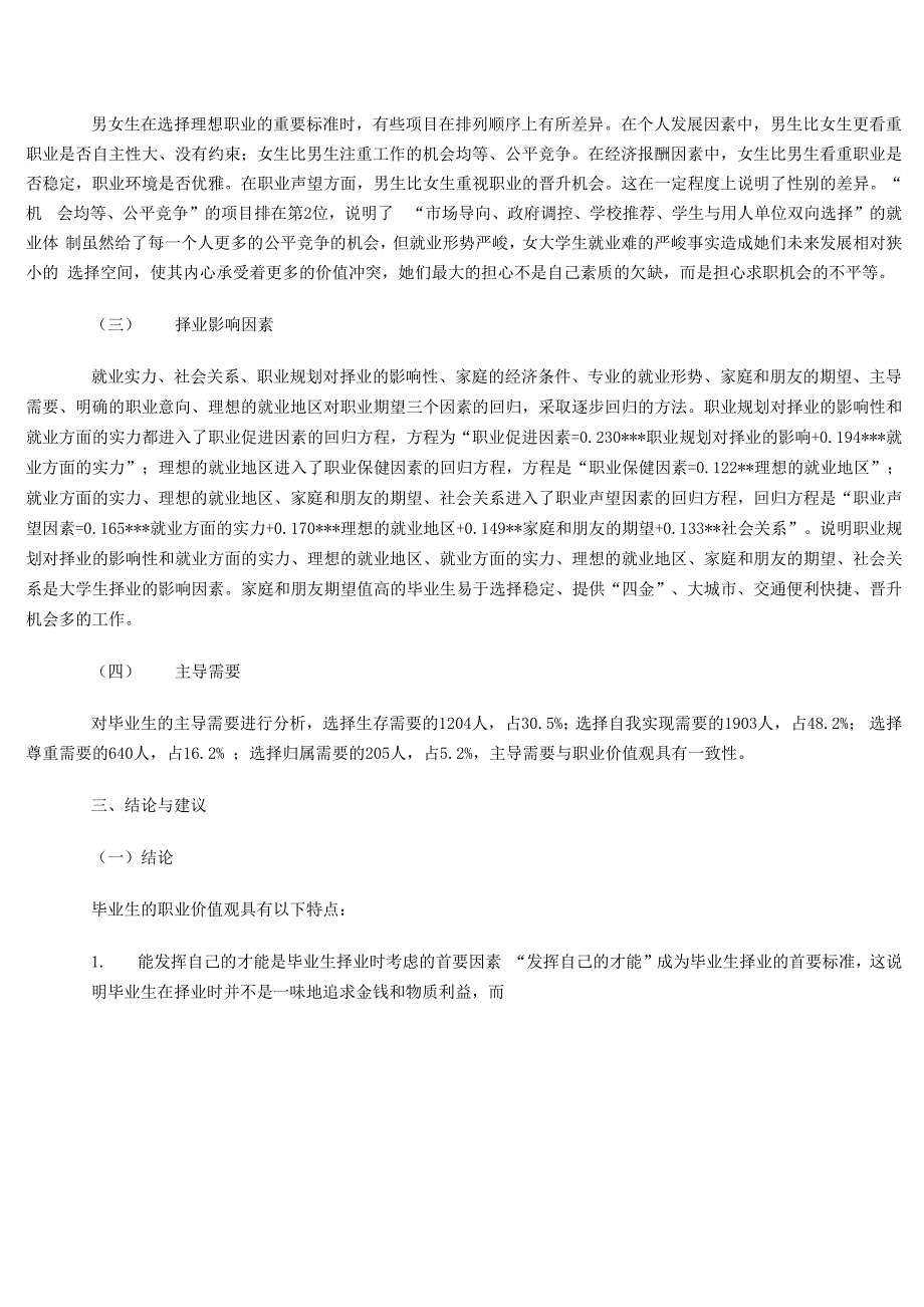 大学生在选择职业时都会受到一定动机的支配_第4页