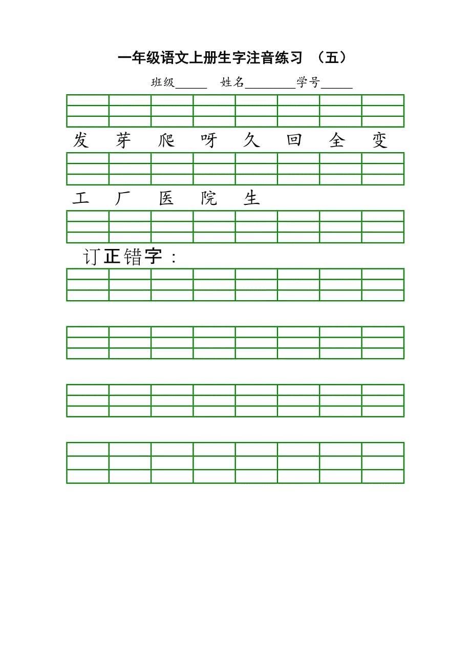 一年级上册生字注音_第5页