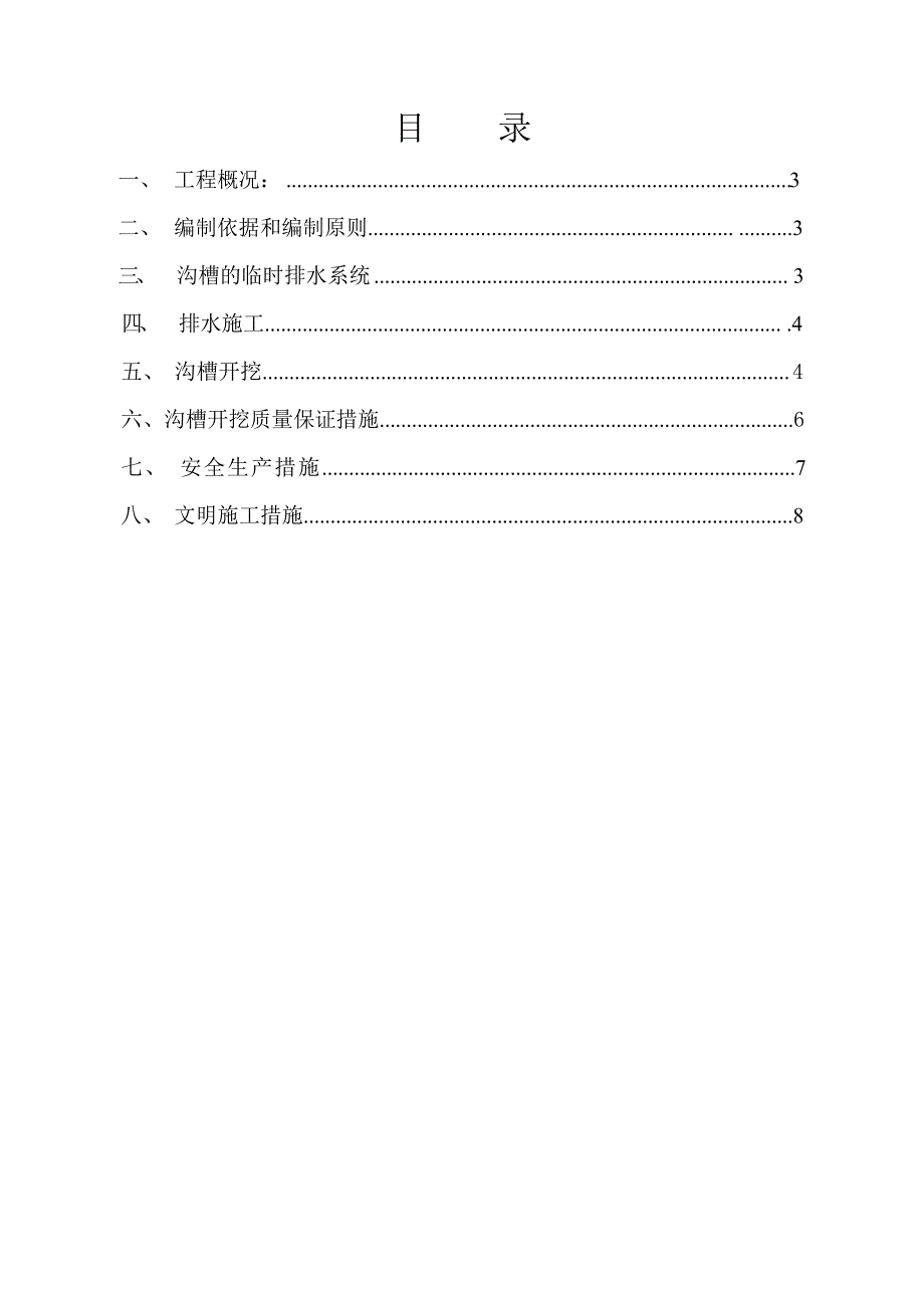 沟槽开挖施工方案_第2页