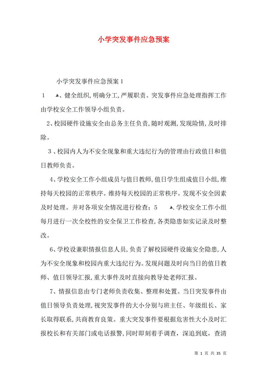 小学突发事件应急预案_第1页