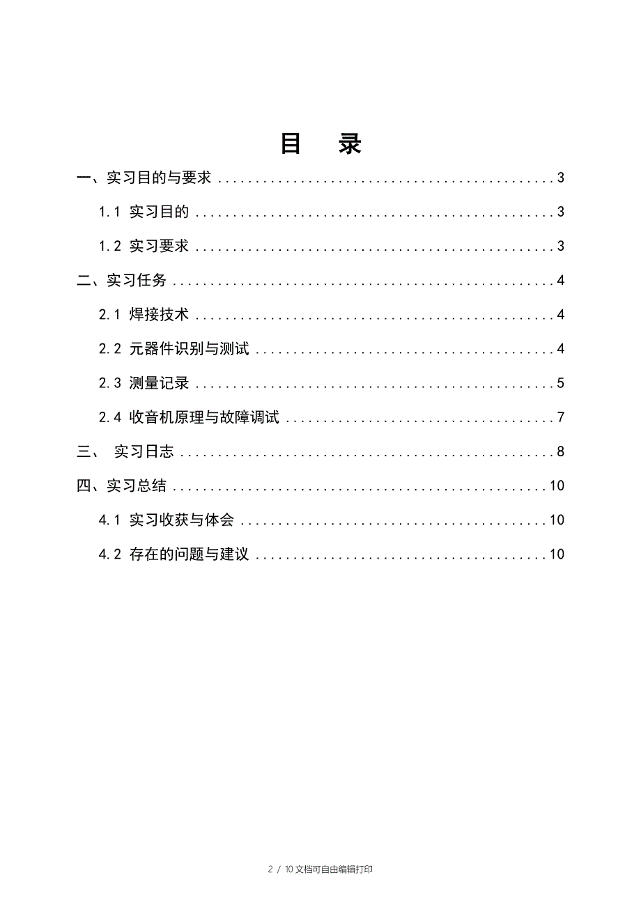 半导体收音机实习报告_第2页