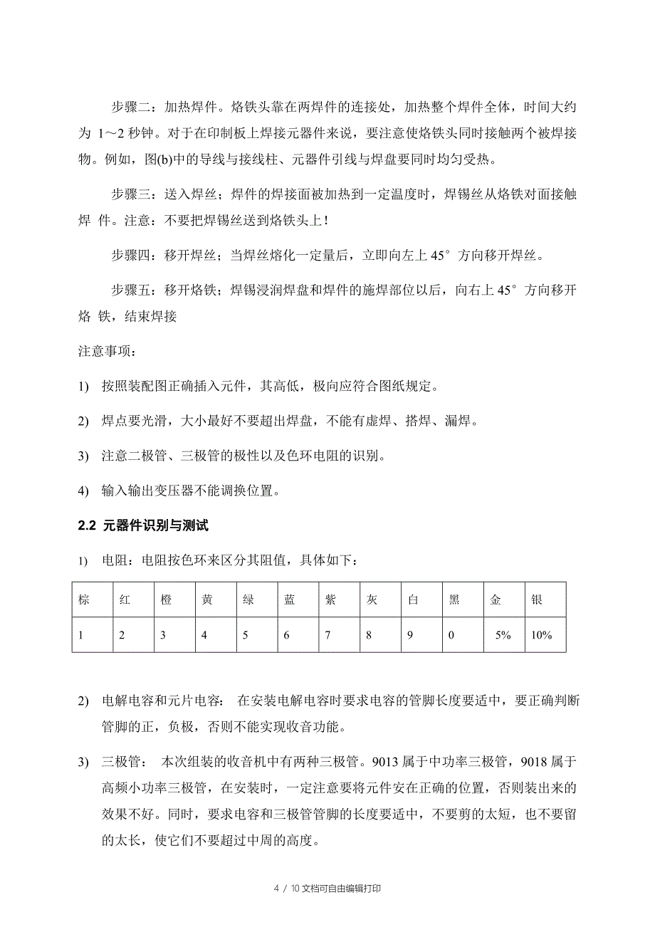 半导体收音机实习报告_第4页