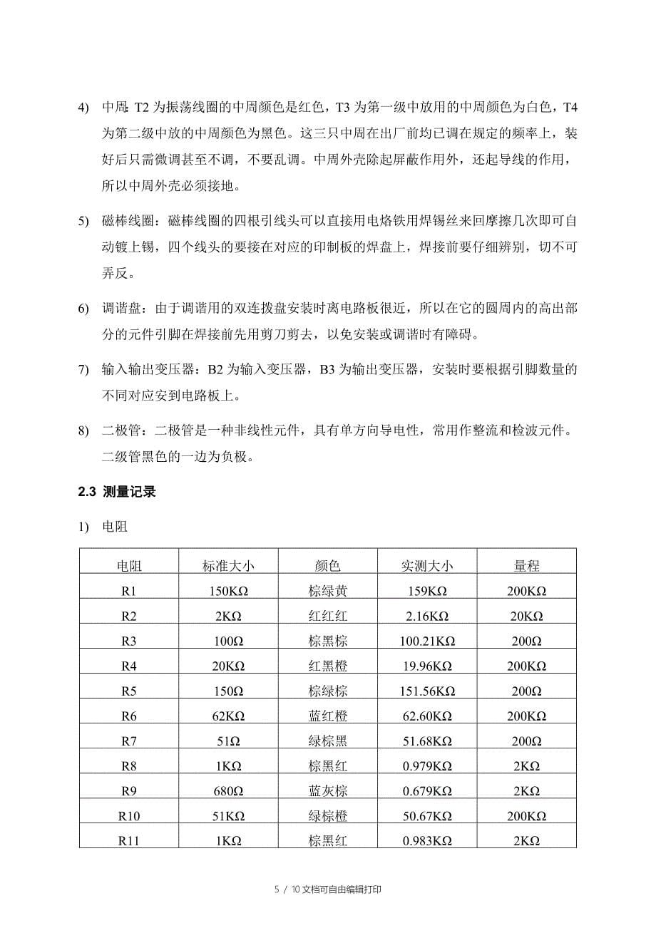 半导体收音机实习报告_第5页