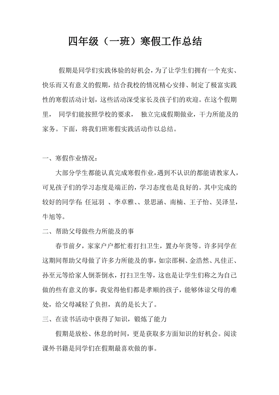 四年级寒假工作总结_第1页