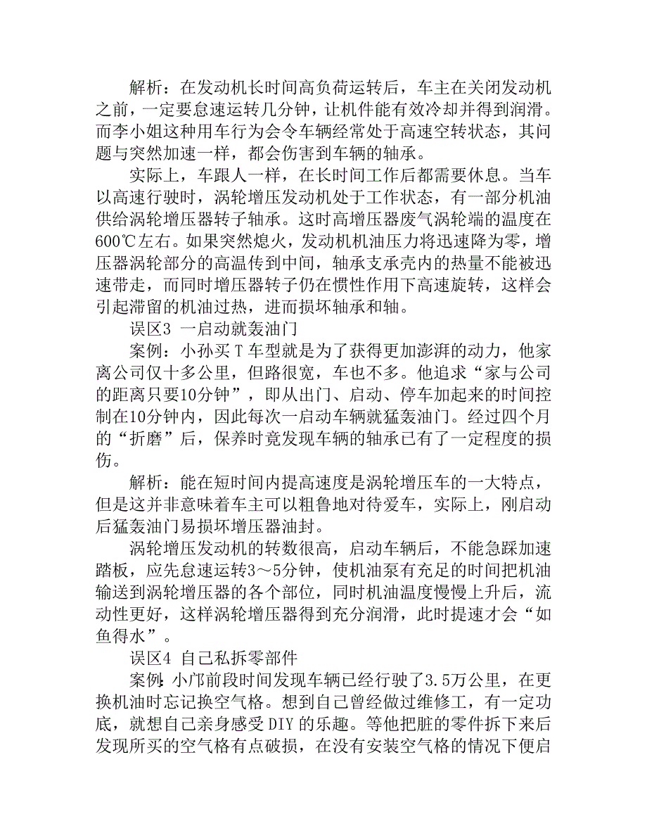 停车立马熄火T动力吃不消.doc_第2页