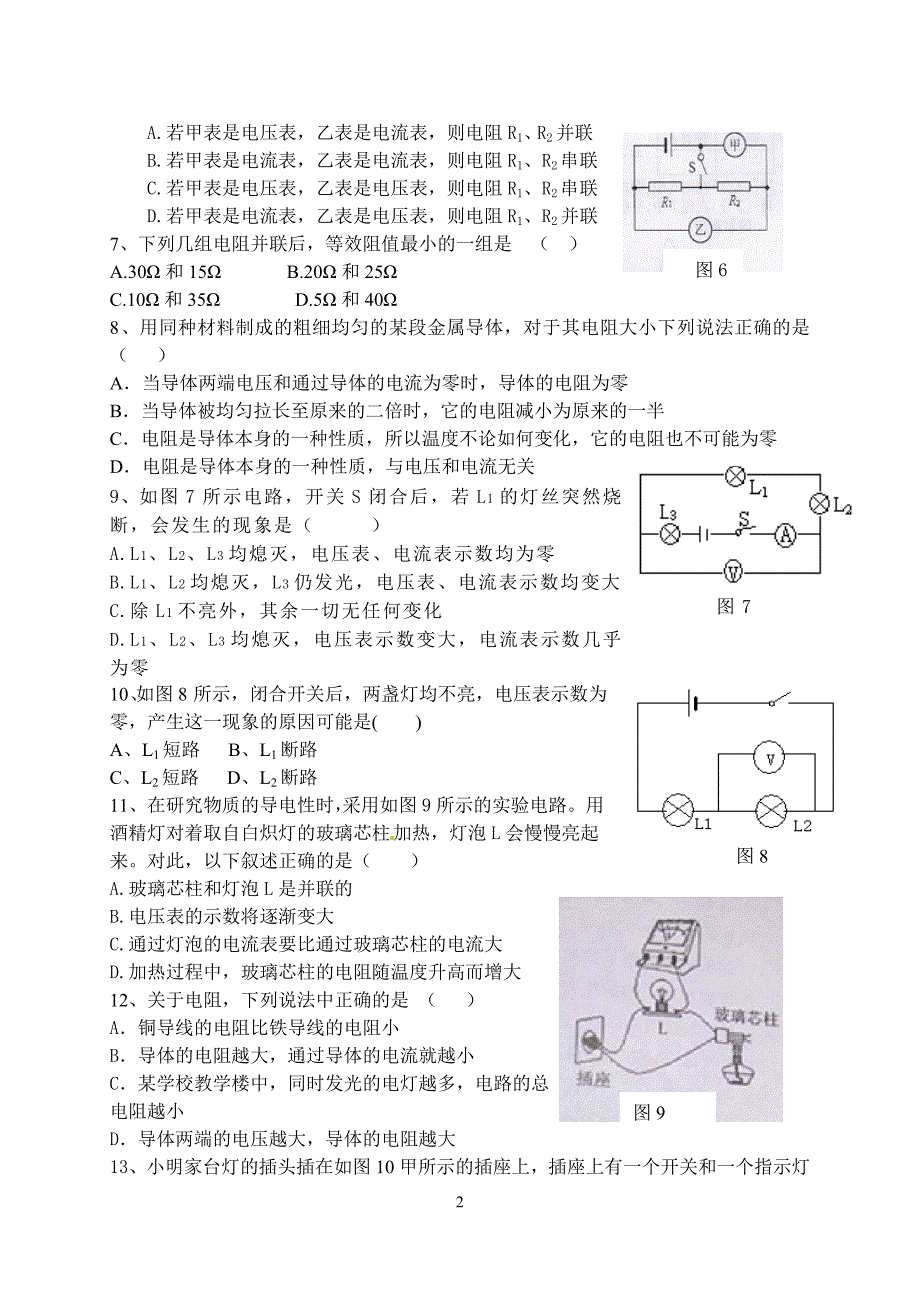 人教版初中物理中考专题复习电学专题试题　全套_第2页