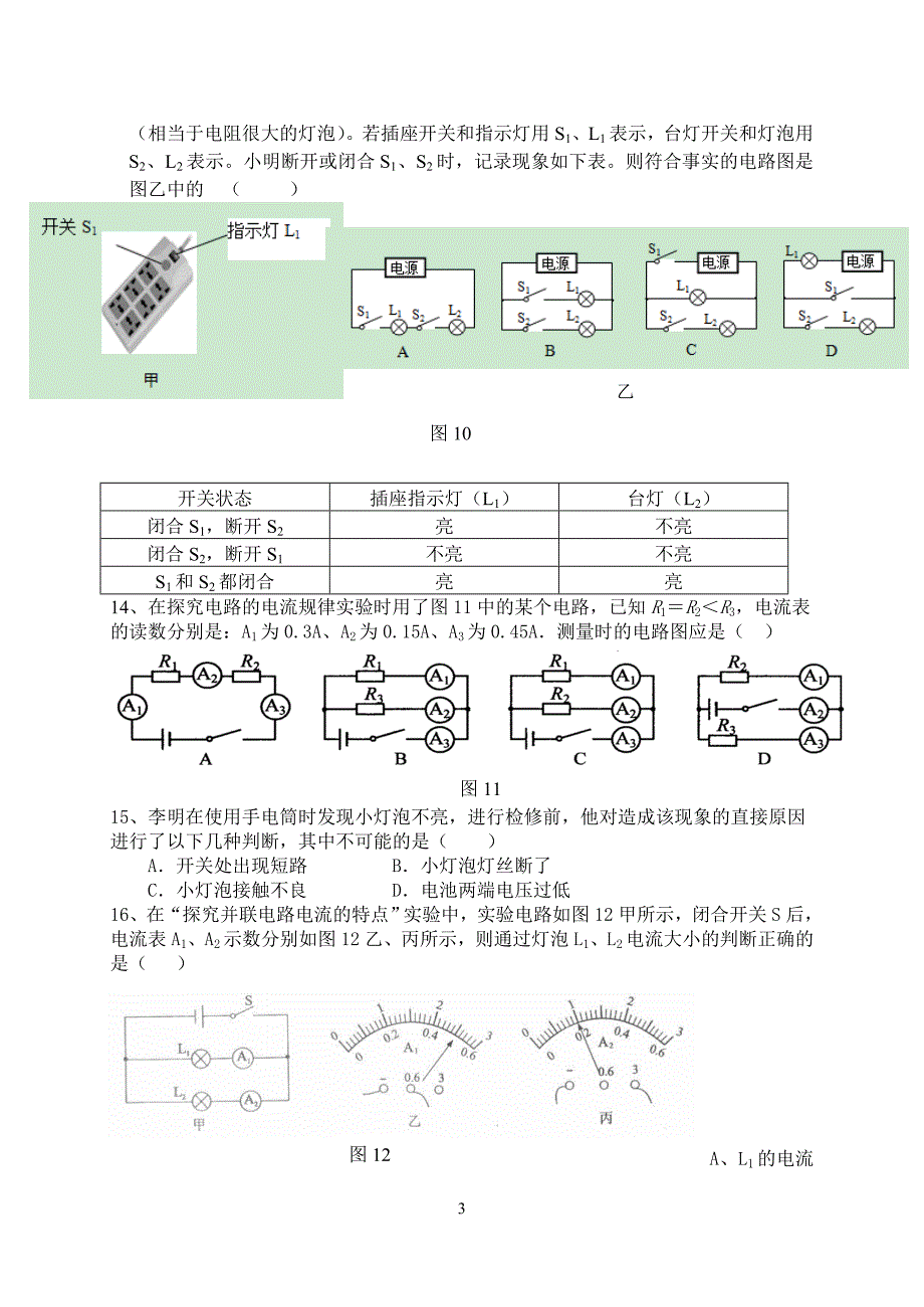 人教版初中物理中考专题复习电学专题试题　全套_第3页