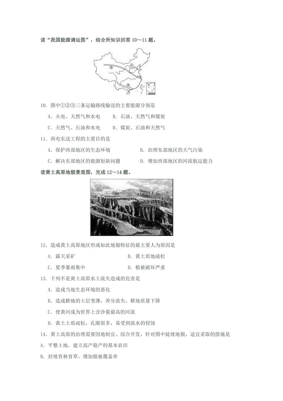 2019-2020年高二上学期第一次阶段性检测地理（必修)试题 含答案.doc_第3页