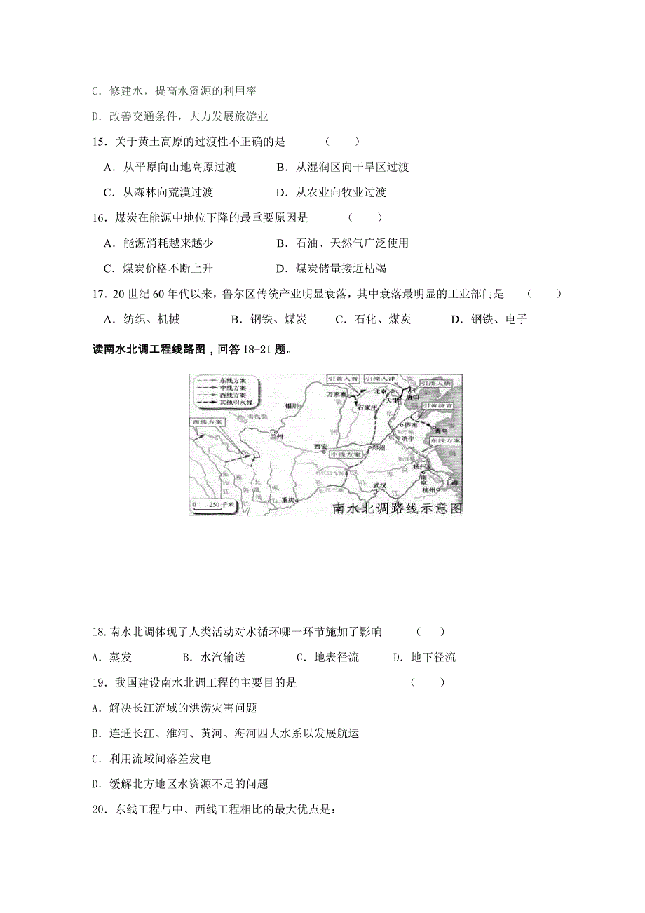 2019-2020年高二上学期第一次阶段性检测地理（必修)试题 含答案.doc_第4页