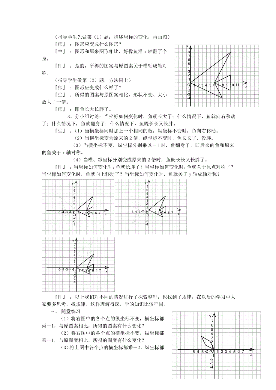精品北师大版八年级上册第三章 位置与坐标3.3轴对称与坐标变化_第3页