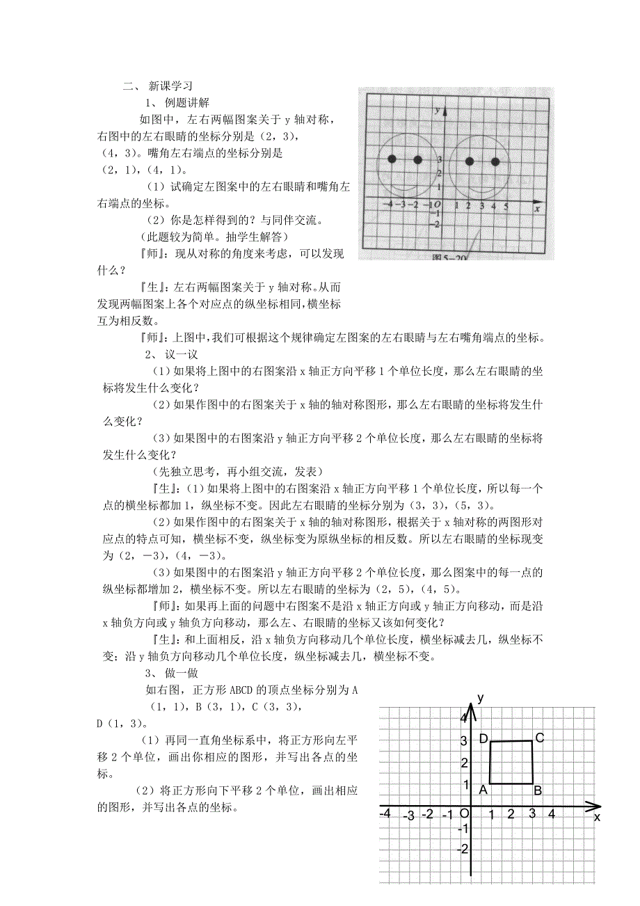 精品北师大版八年级上册第三章 位置与坐标3.3轴对称与坐标变化_第5页