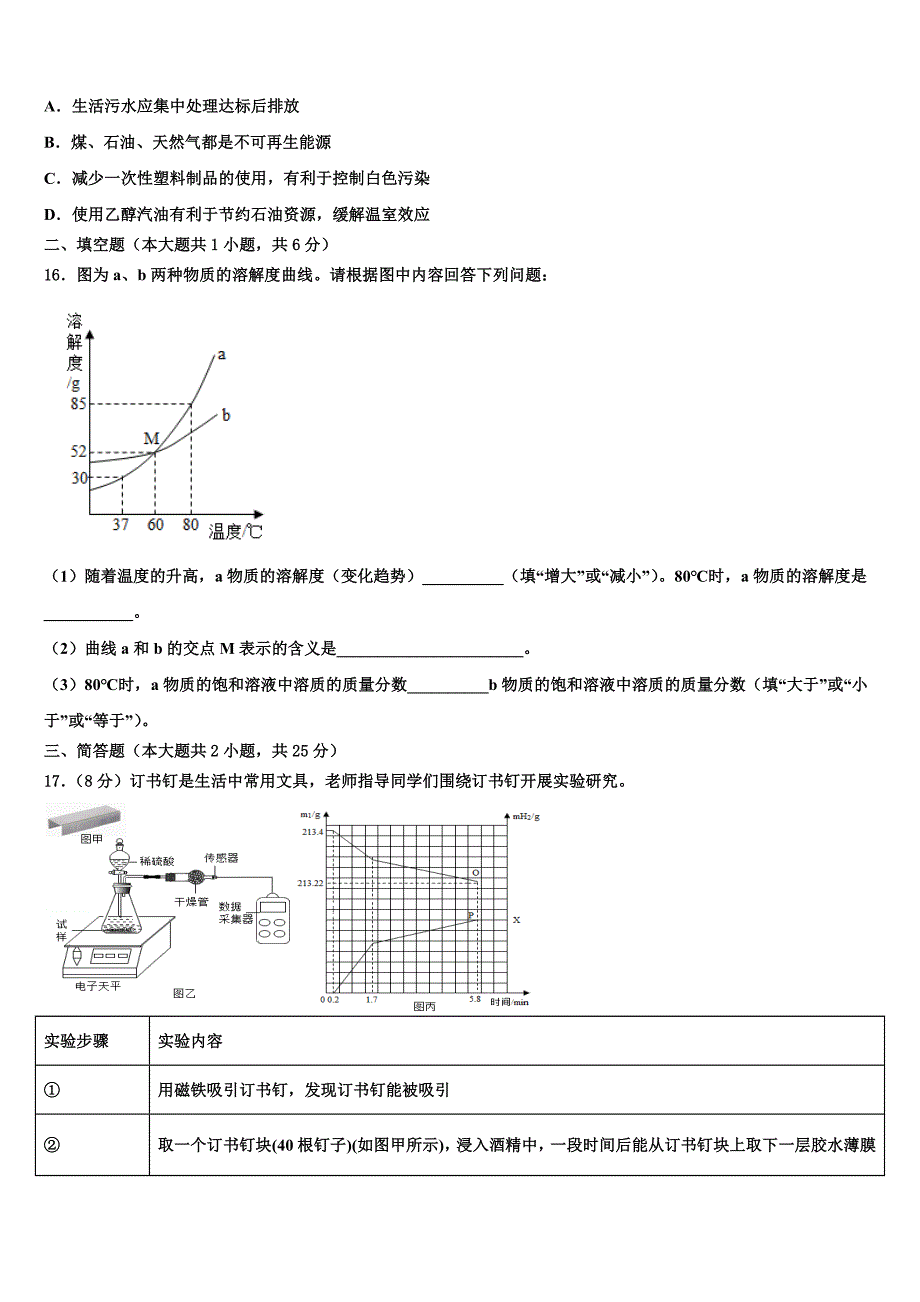 2022-2023学年江苏省镇江市五校中考适应性考试化学试题含解析.doc_第4页