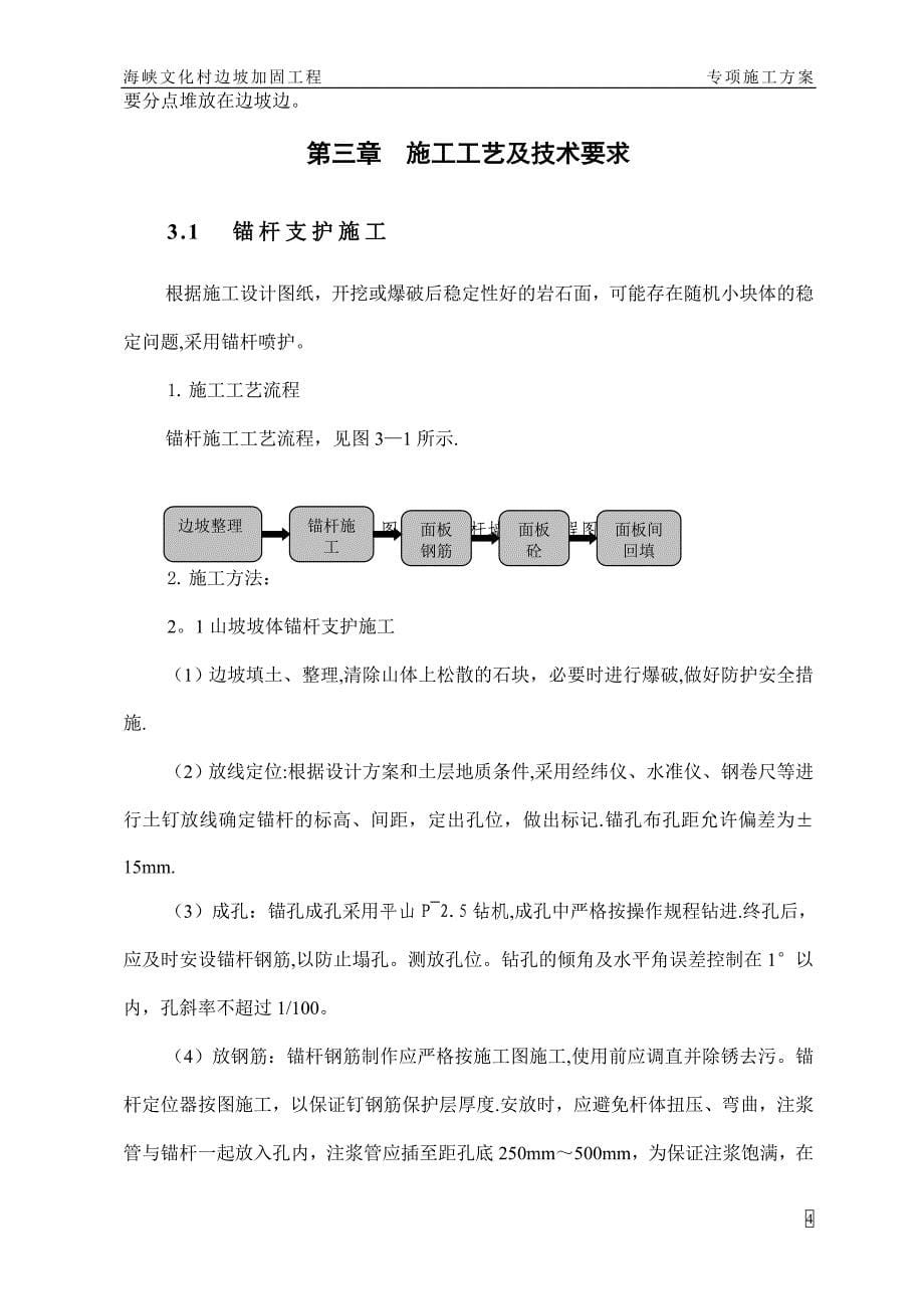 锚杆施工方案(全)_第5页