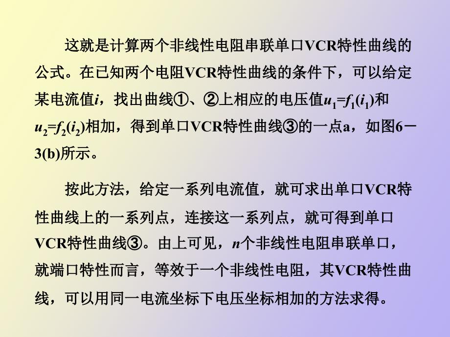 非线性电阻的串联与并联_第4页