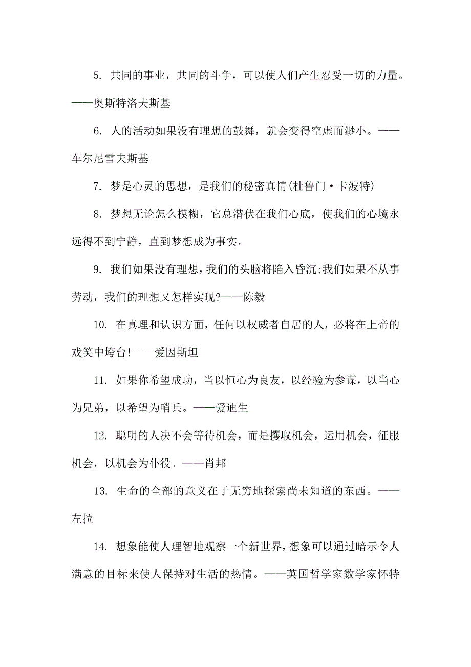 理想和信念的名言.docx_第4页