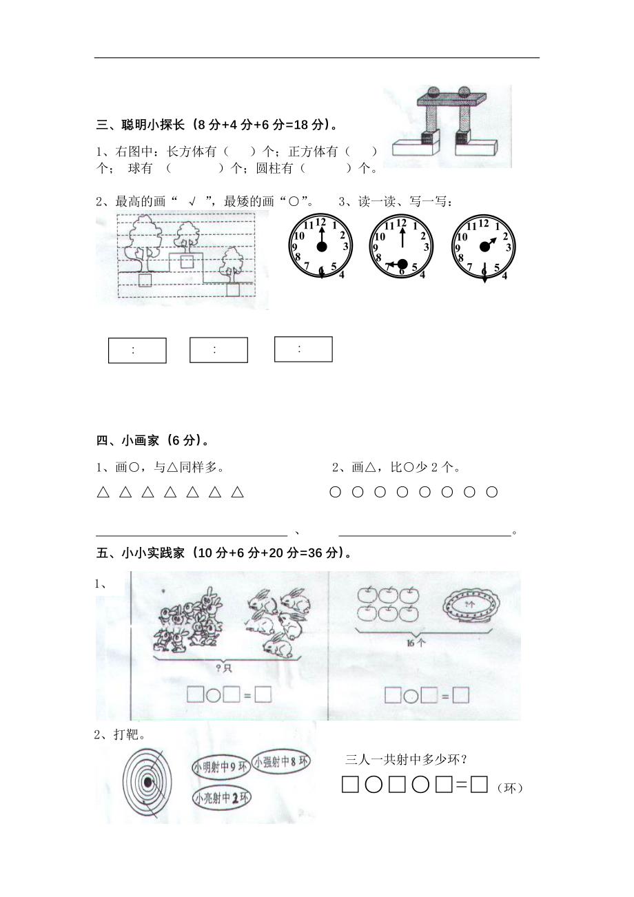 小学数学一年级上学期期末考试卷_第2页