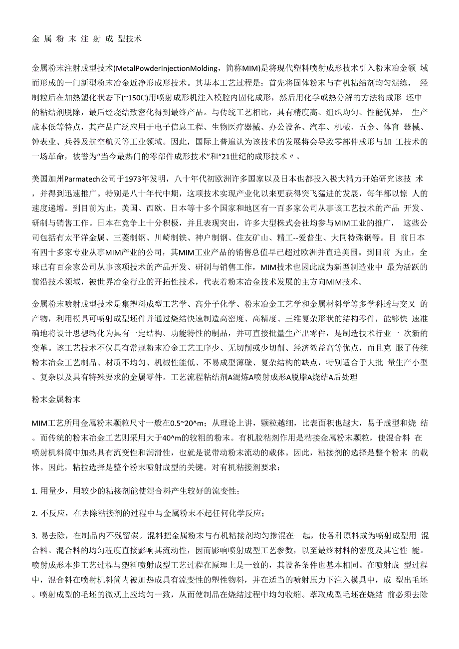 金属粉末注射成型技术_第1页