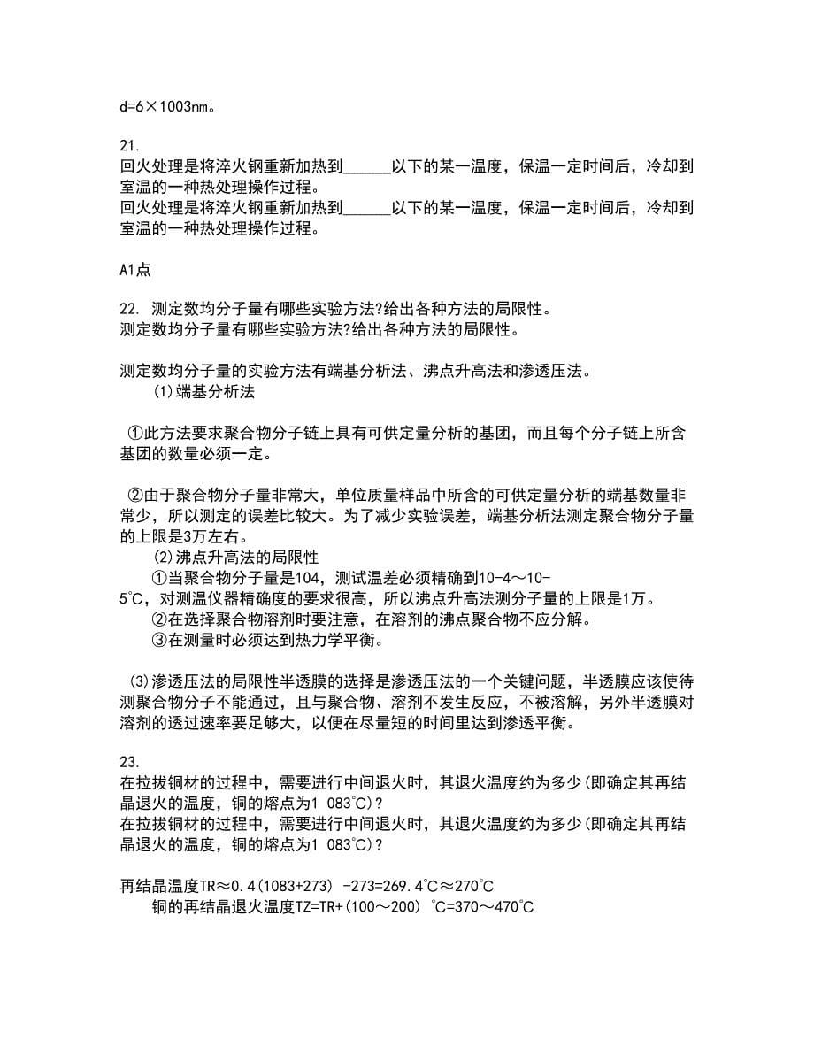 东北大学21春《材料科学导论》离线作业1辅导答案29_第5页