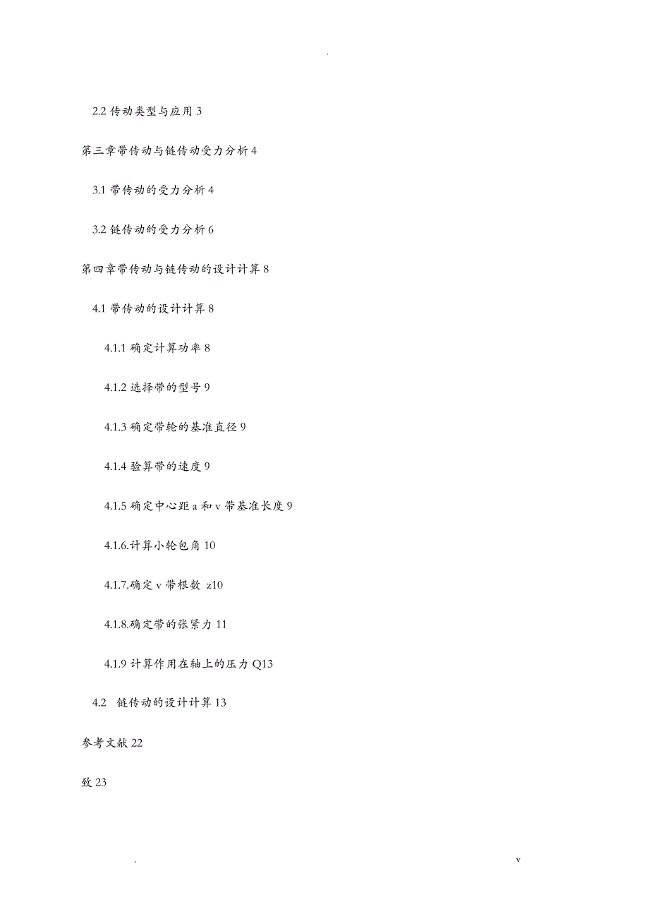 带传动与链传动强度分析下_第3页