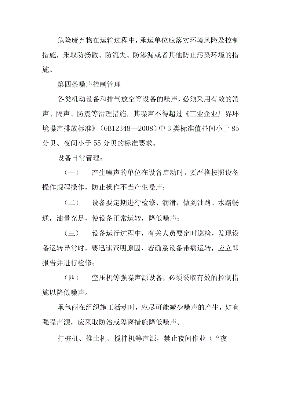 石化项目环境管理方案_第4页