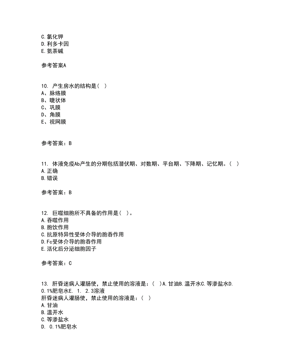 中国医科大学22春《医学免疫学》离线作业一及答案参考58_第3页