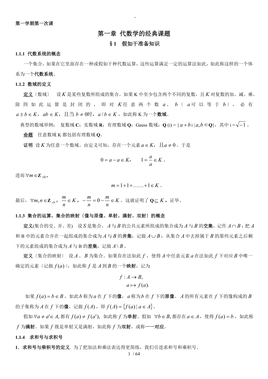 高等代数北京大学第三版北京大学精品课程_第1页