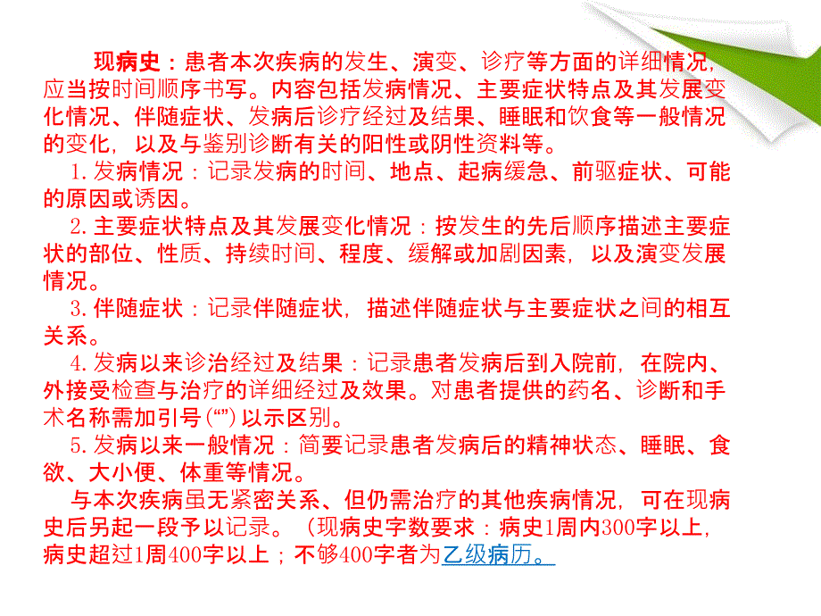 病历书写基本规范例题解析课件_第3页